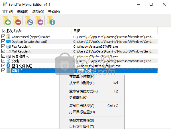 SendTo Menu Editor(发送菜单编辑器)