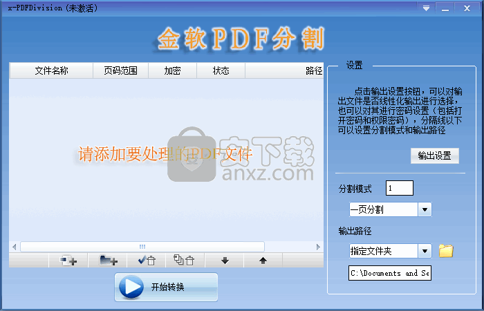 金软PDF分割