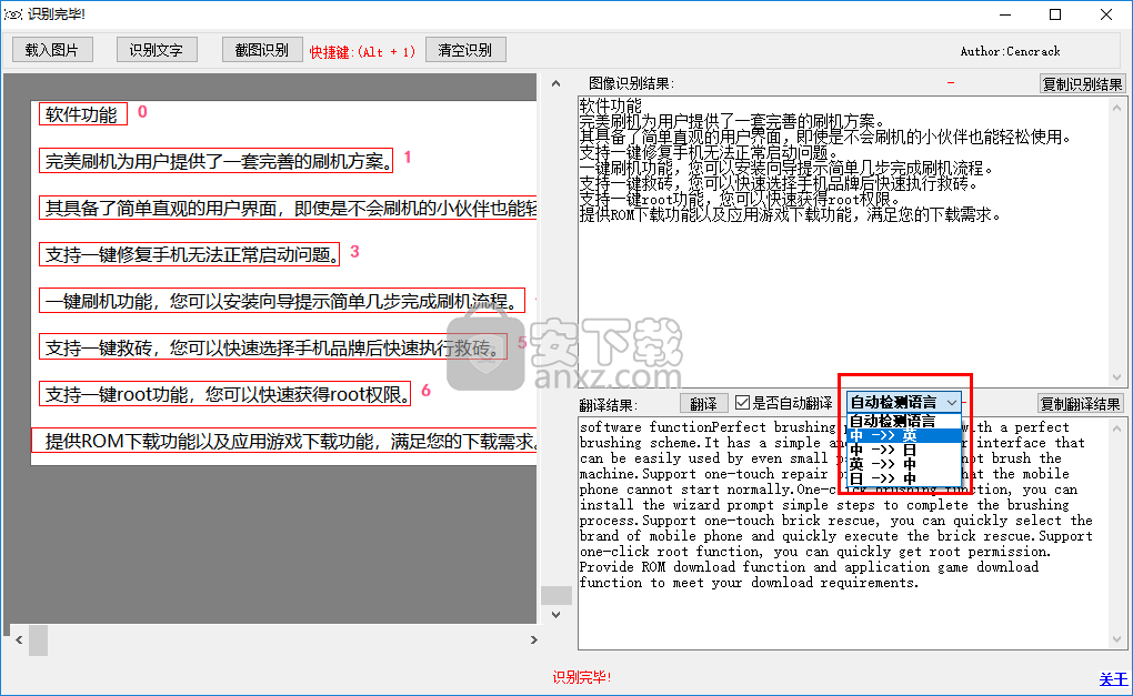 cencrack识别图片转文字