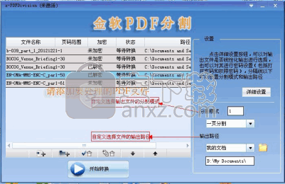 金软PDF分割