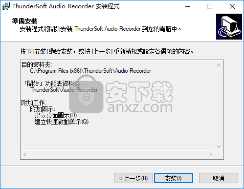 ThunderSoft Audio Recorder(电脑录音软件)