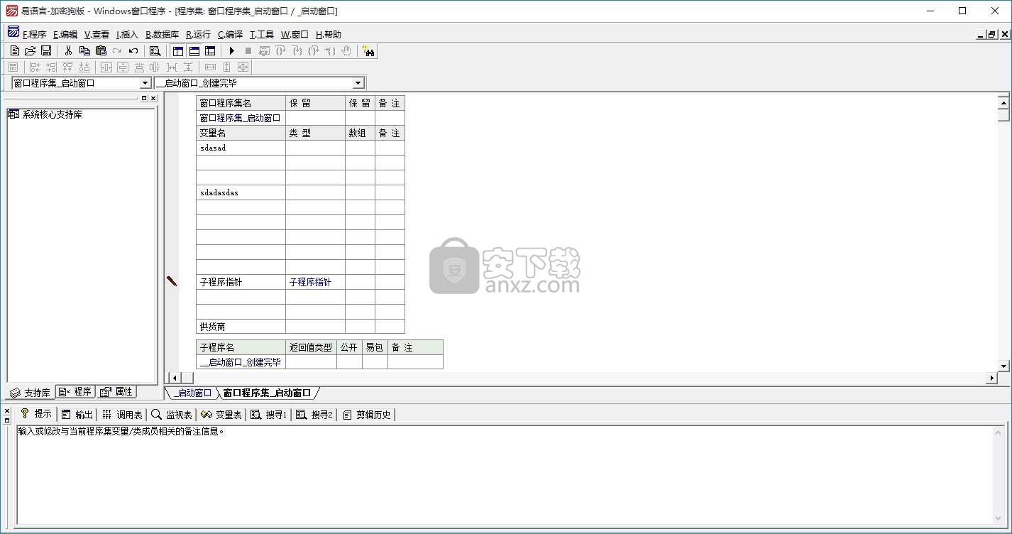 易语言加密狗版