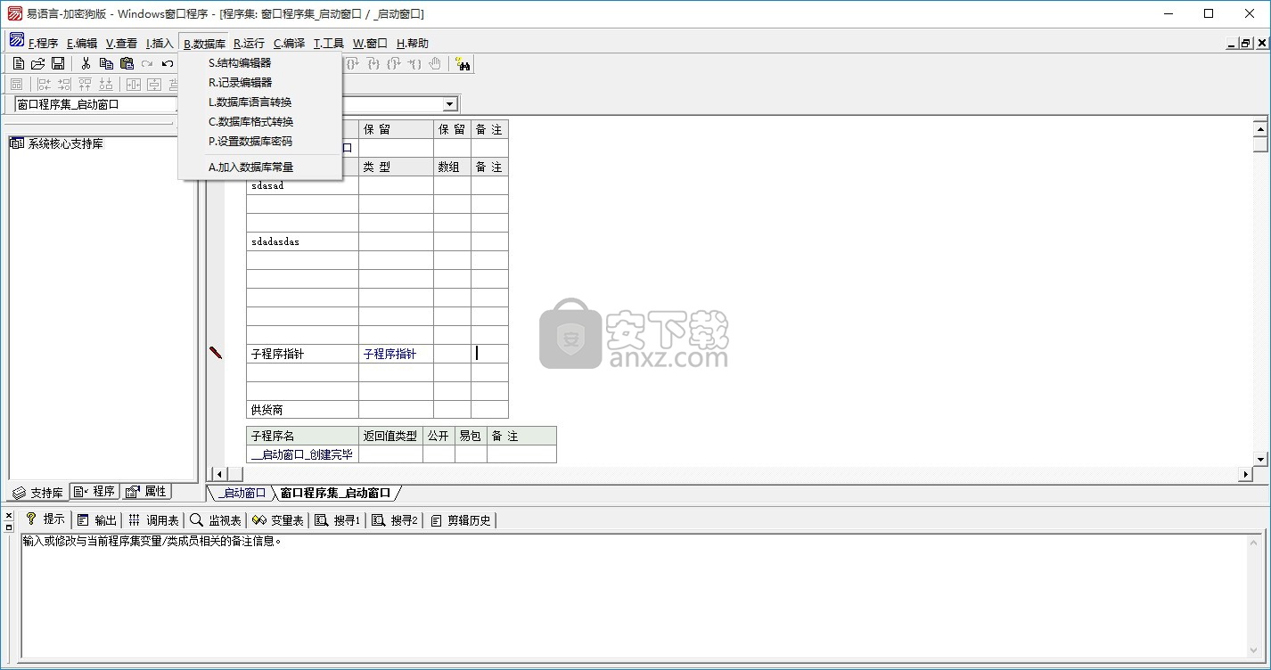 易语言加密狗版