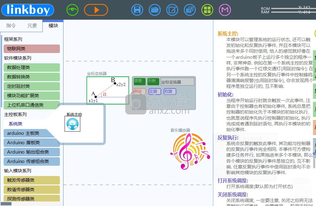 linkboy(图形化编程仿真平台)