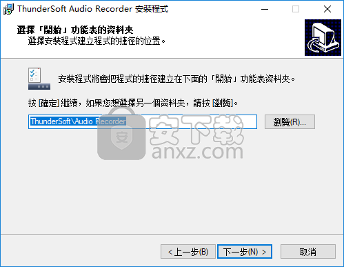 ThunderSoft Audio Recorder(电脑录音软件)
