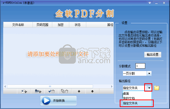 金软PDF分割