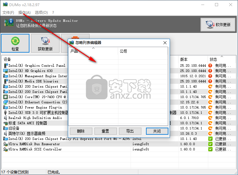 DUMo PRO(驱动升级助手)