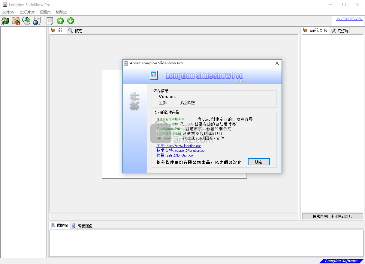 Longtion SlideShow Pro(电子相册制作软件)