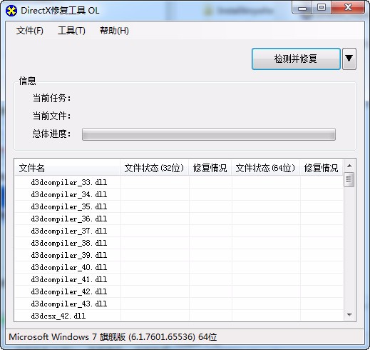 DirectX修复工具 DirectX Repair