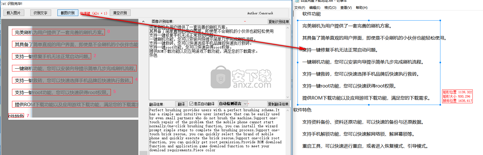 cencrack识别图片转文字