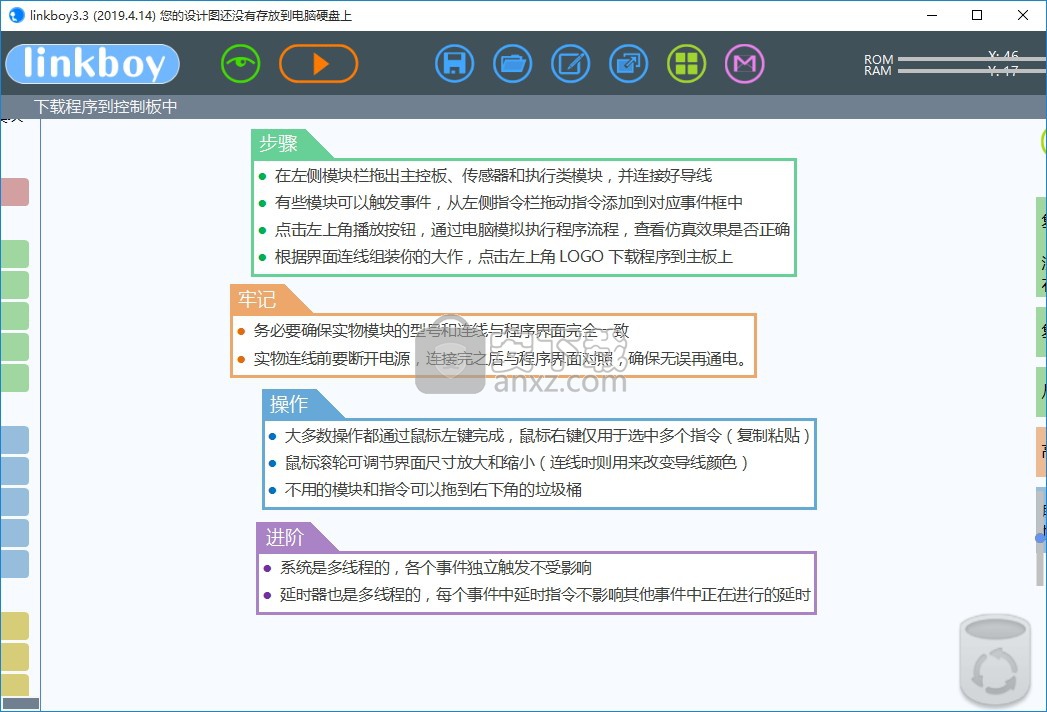 linkboy(图形化编程仿真平台)