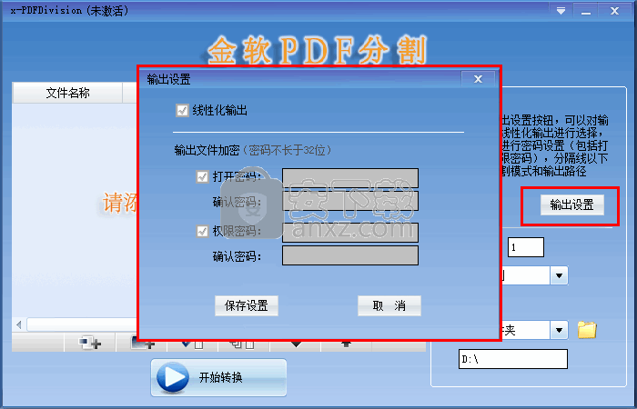 金软PDF分割