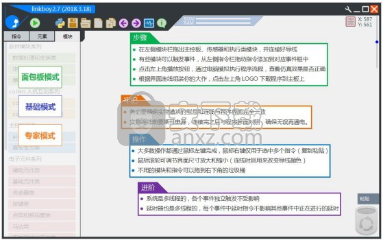 linkboy(图形化编程仿真平台)