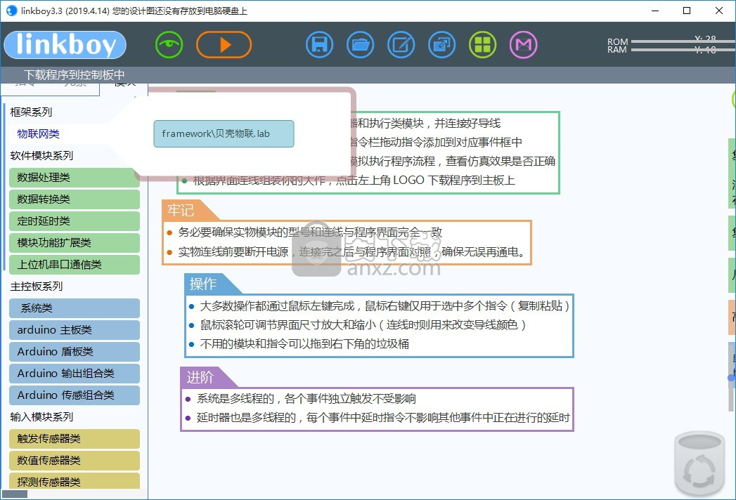 linkboy(图形化编程仿真平台)