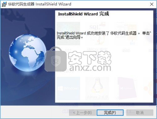 华软代码生成器