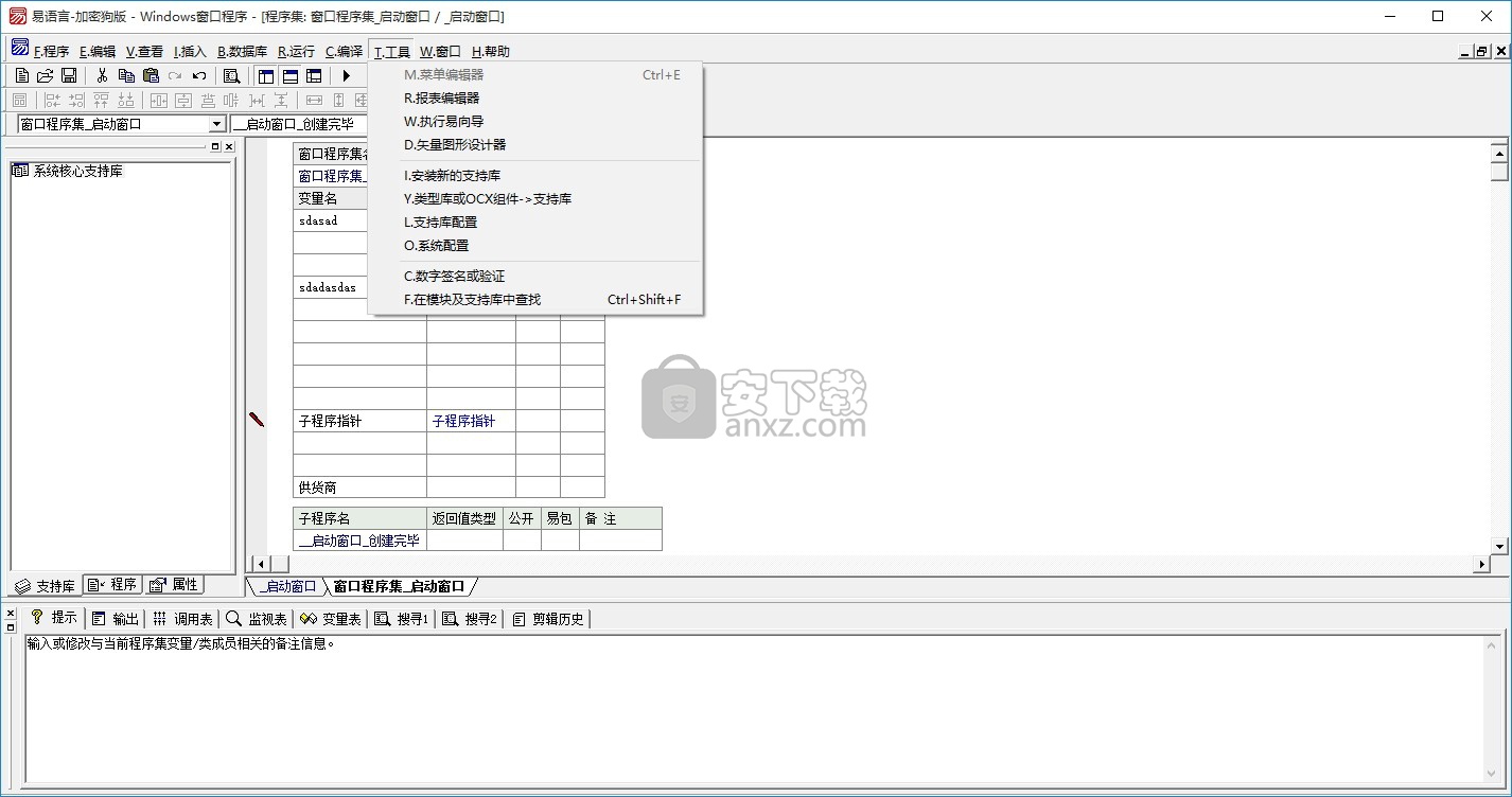 易语言加密狗版