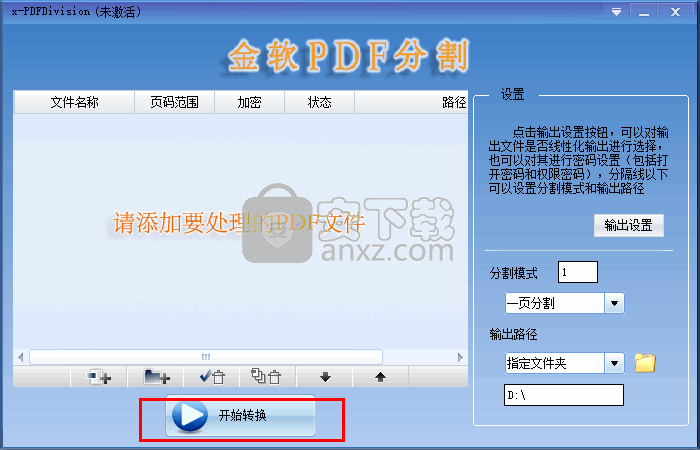 金软PDF分割