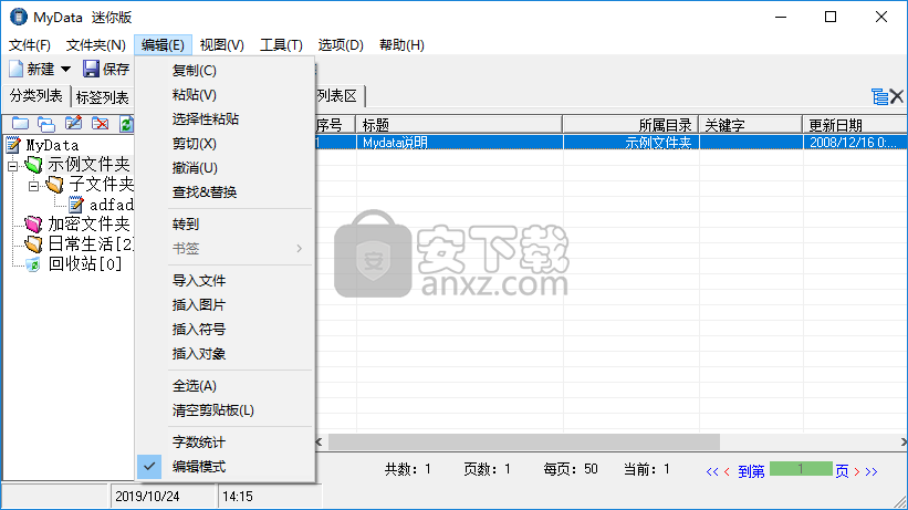 Mydata(信息管理器)