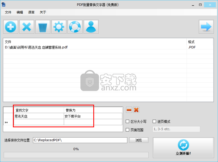 PDF批量替换文字器