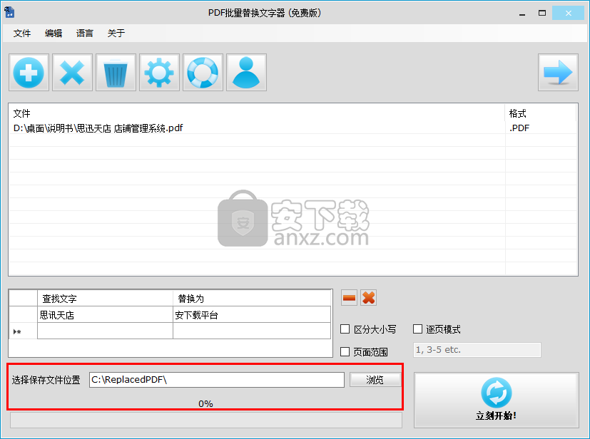 PDF批量替换文字器