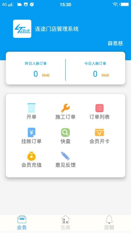 连途