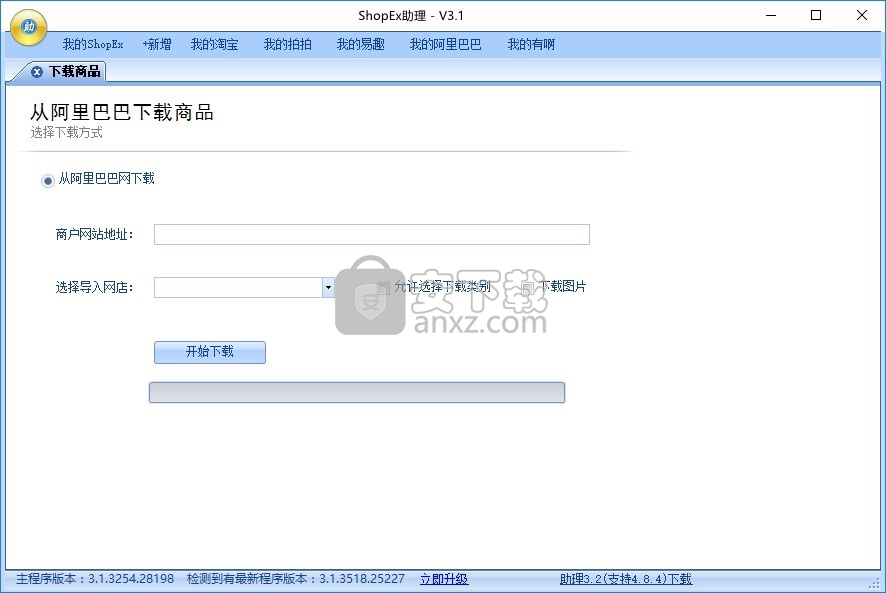 ShopEx助理