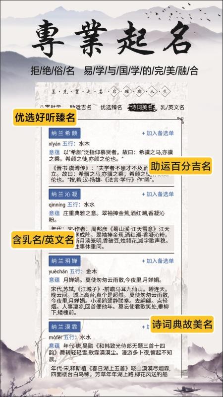 慕名阁取名起名字(2)