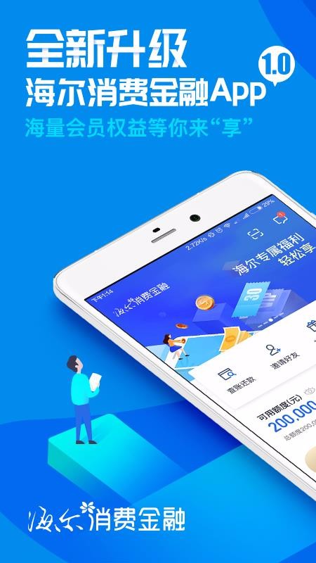 海尔消费金融
