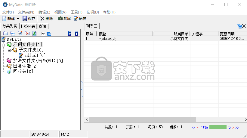 Mydata(信息管理器)