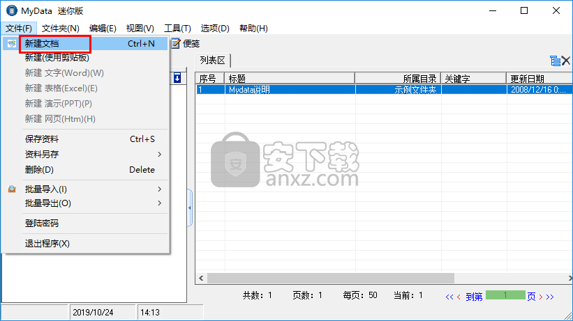 Mydata(信息管理器)
