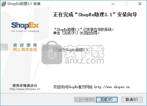 ShopEx助理