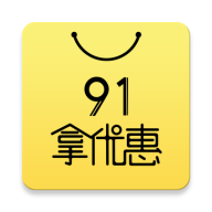 91拿优惠