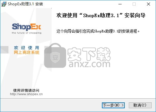 ShopEx助理