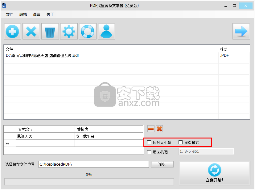 PDF批量替换文字器