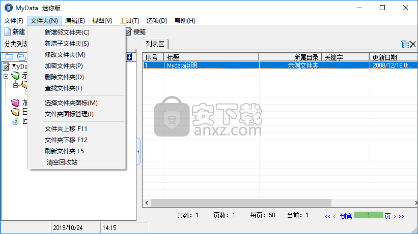 Mydata(信息管理器)