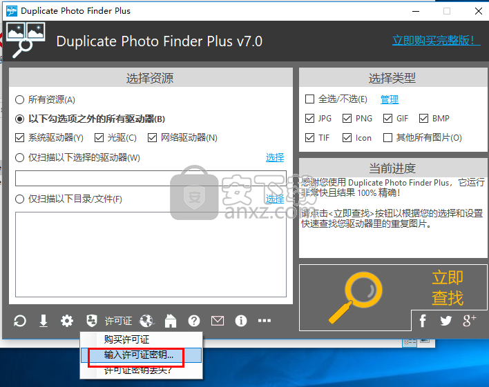 Duplicate Photo Finder Plus(重复图片清理软件)