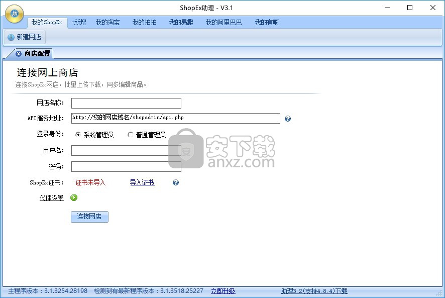 ShopEx助理