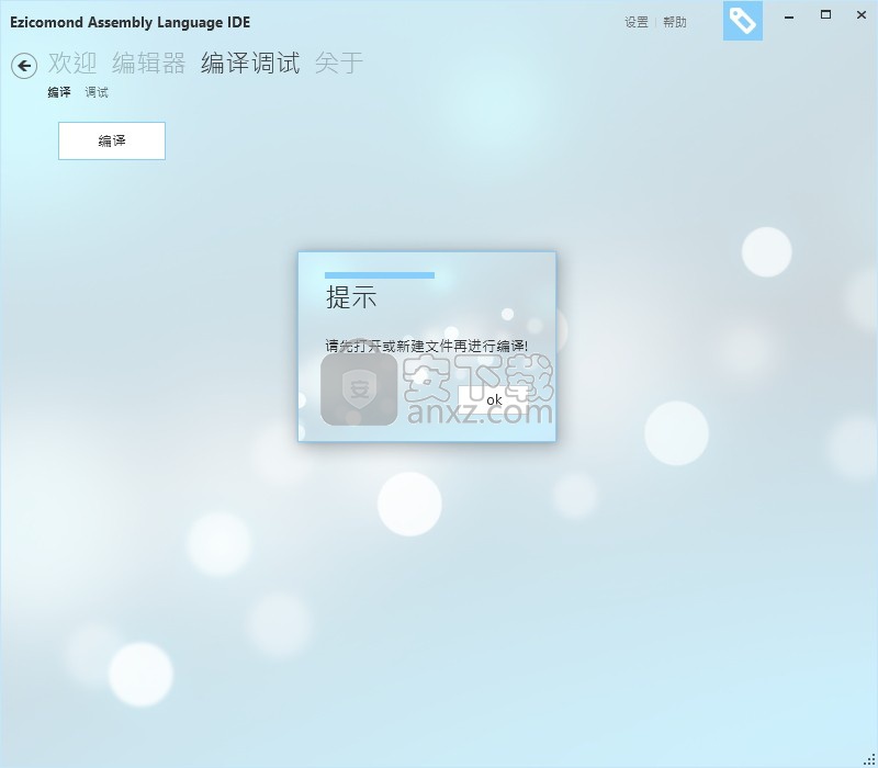 Ezicomond Assambly Language IDE(汇编语言集成开发环境)