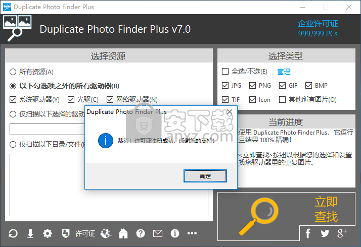 Duplicate Photo Finder Plus(重复图片清理软件)