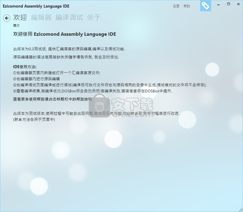 Ezicomond Assambly Language IDE(汇编语言集成开发环境)