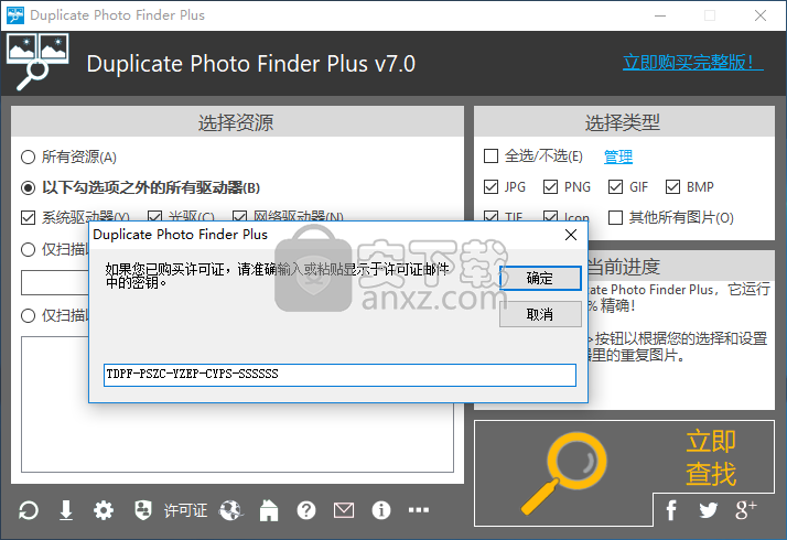 Duplicate Photo Finder Plus(重复图片清理软件)