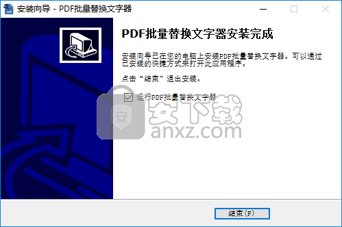 PDF批量替换文字器
