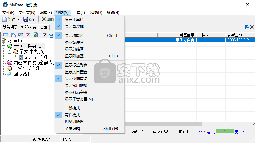 Mydata(信息管理器)