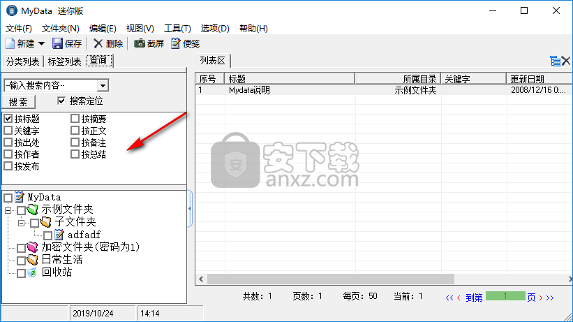 Mydata(信息管理器)