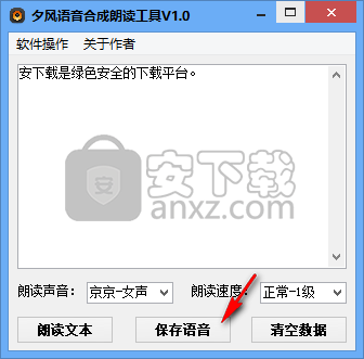 夕风语音合成朗读工具