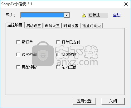 ShopEx助理
