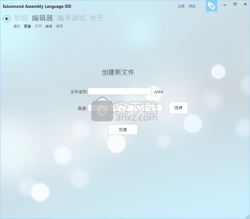 Ezicomond Assambly Language IDE(汇编语言集成开发环境)