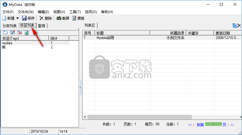 Mydata(信息管理器)