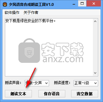 夕风语音合成朗读工具