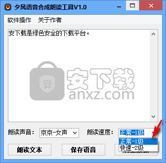 夕风语音合成朗读工具